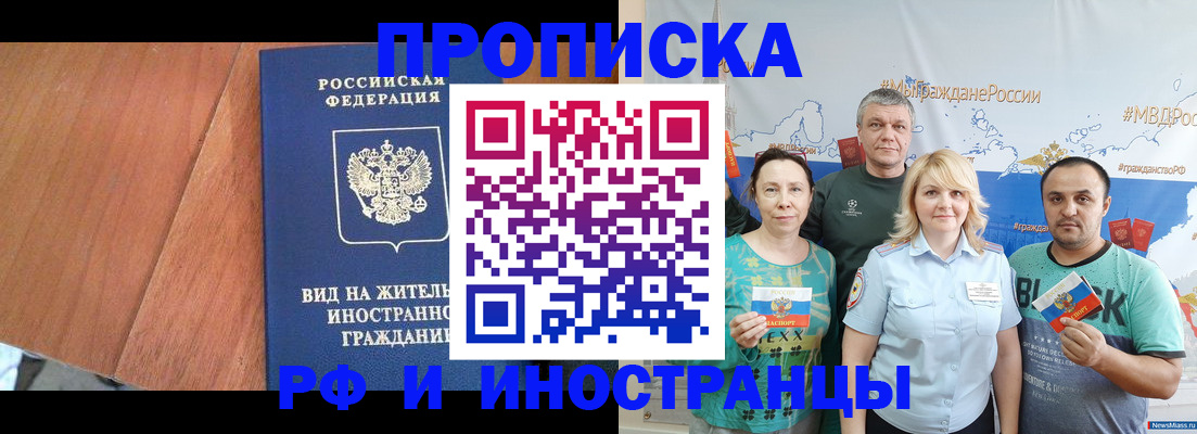 прописка гарантия в Балаково