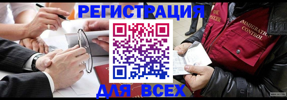 временная регистрация надежно в Балаково